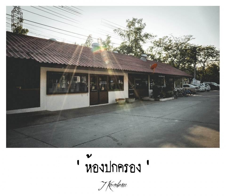 โรงเรียนแก่นนครวิทยาลัย 2555