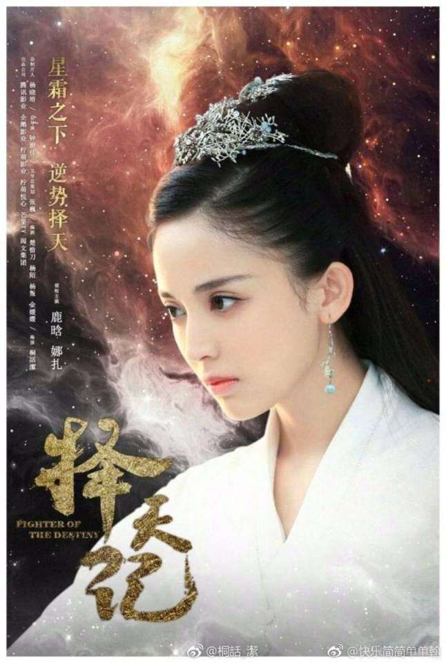 Fighter Of The Destiny《择天记》 2016 part29