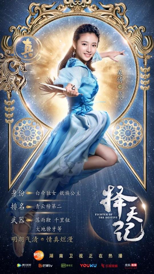 Fighter Of The Destiny《择天记》 2016 part30
