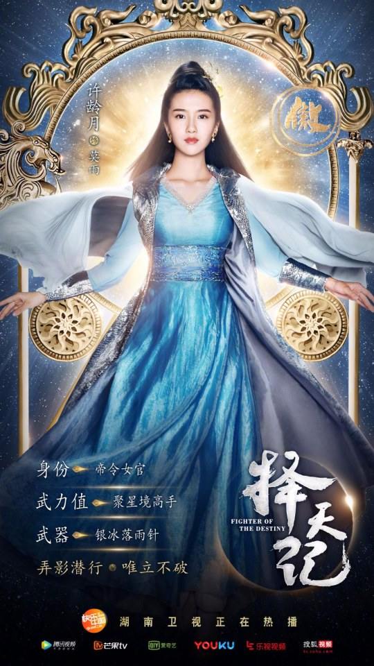 Fighter Of The Destiny《择天记》 2016 part30