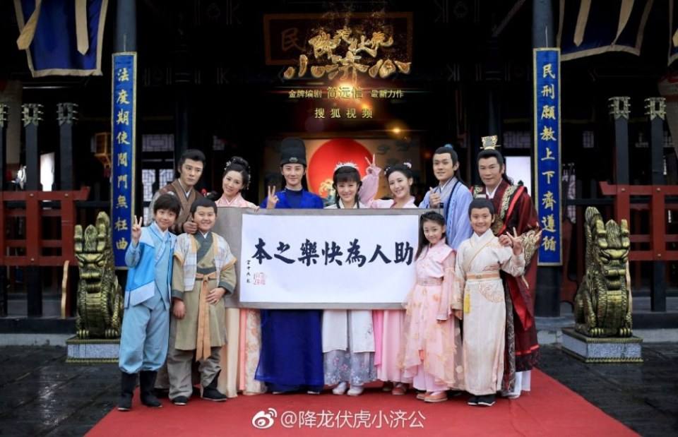 จี้กง 2016 Xiang Long Fu Hu Xiao Ji Gong《降龙伏虎小济公》2016