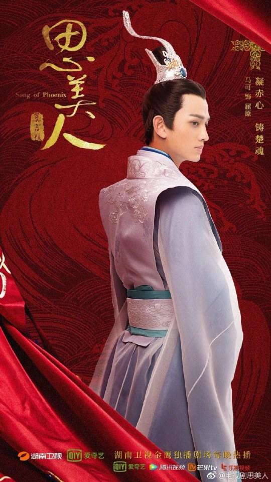 Song of Phoenix 《思美人》 2016 part72