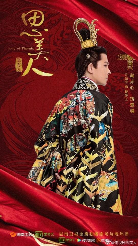 Song of Phoenix 《思美人》 2016 part72