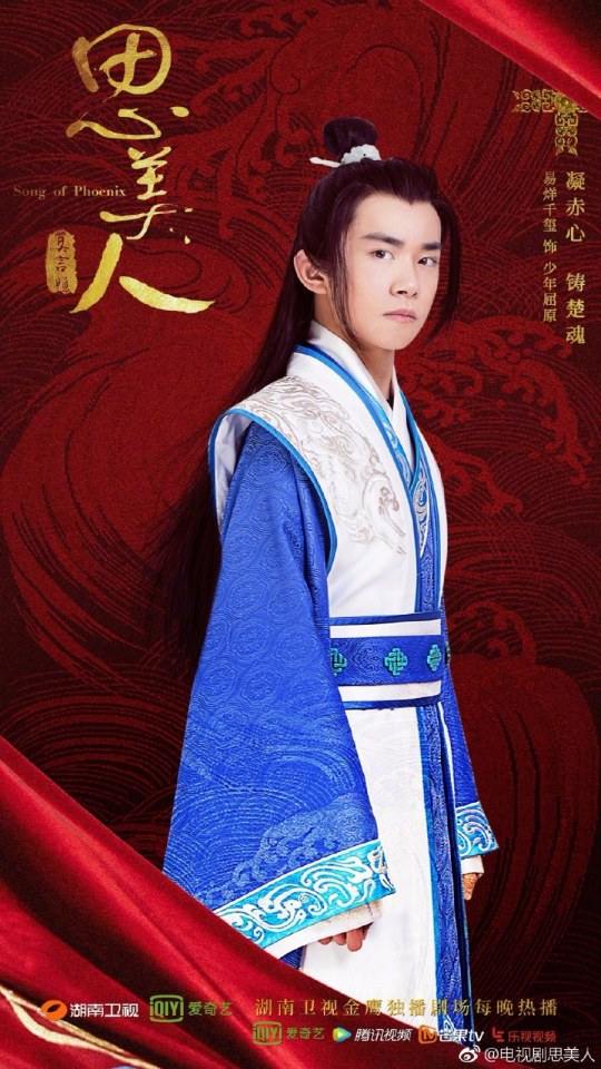 Song of Phoenix 《思美人》 2016 part72