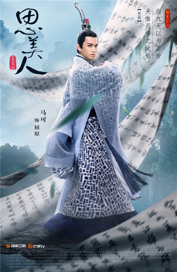 Song of Phoenix 《思美人》 2016 part73
