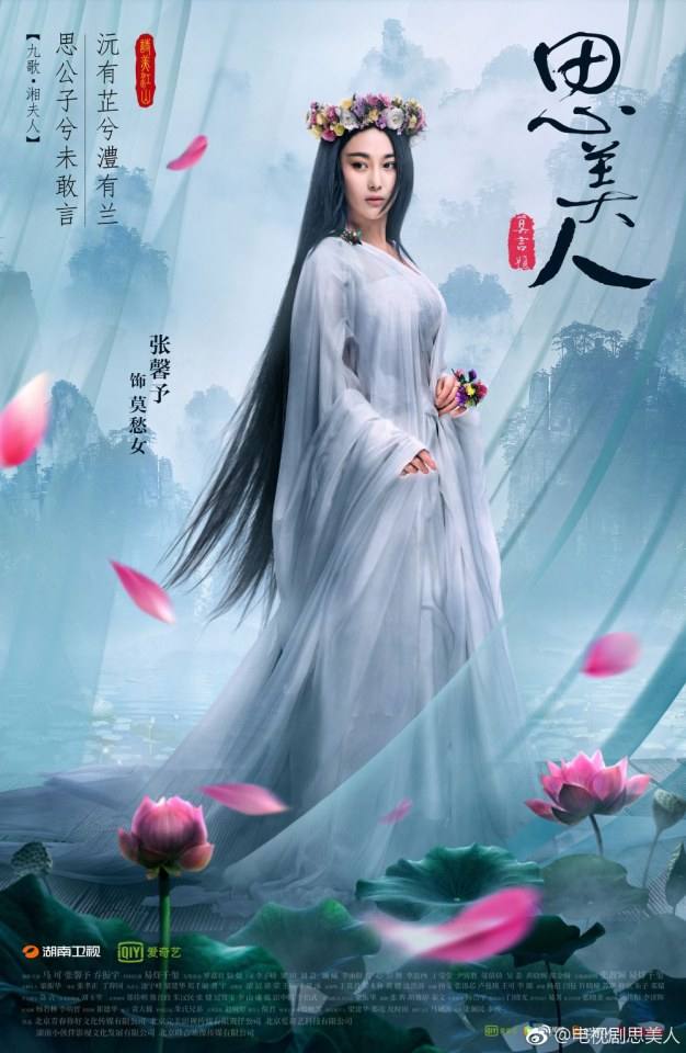 Song of Phoenix 《思美人》 2016 part73
