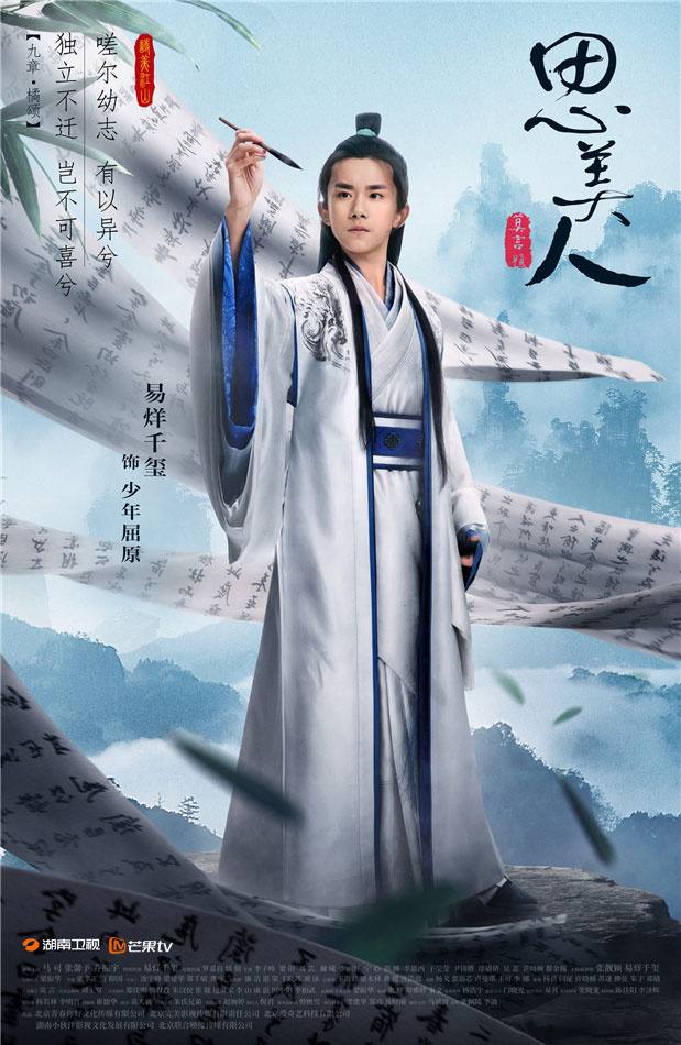 Song of Phoenix 《思美人》 2016 part73