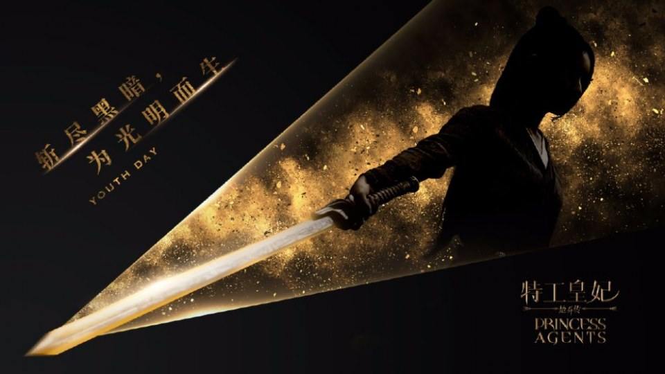 Princess & Agents《特工皇妃楚乔传》2016 part3
