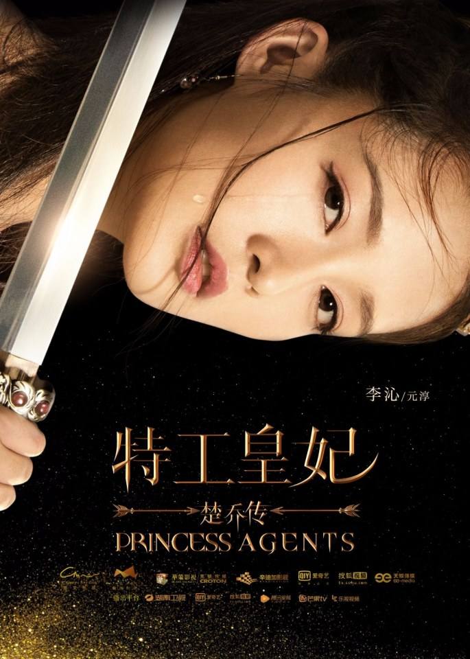 Princess & Agents《特工皇妃楚乔传》2016 part3
