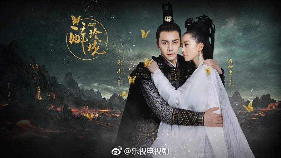 Lost Love in Times 《醉玲珑》 2017