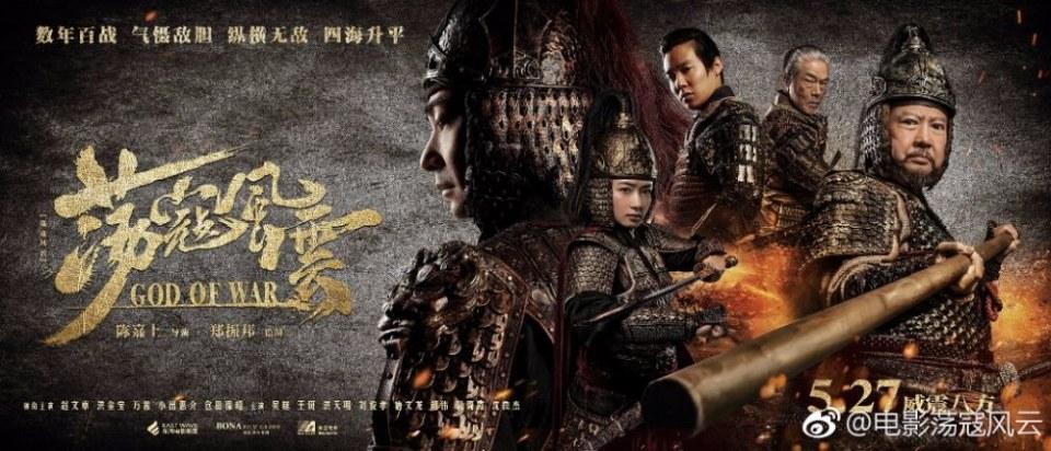 Movie God Of War 《荡寇风云》 2017 part10
