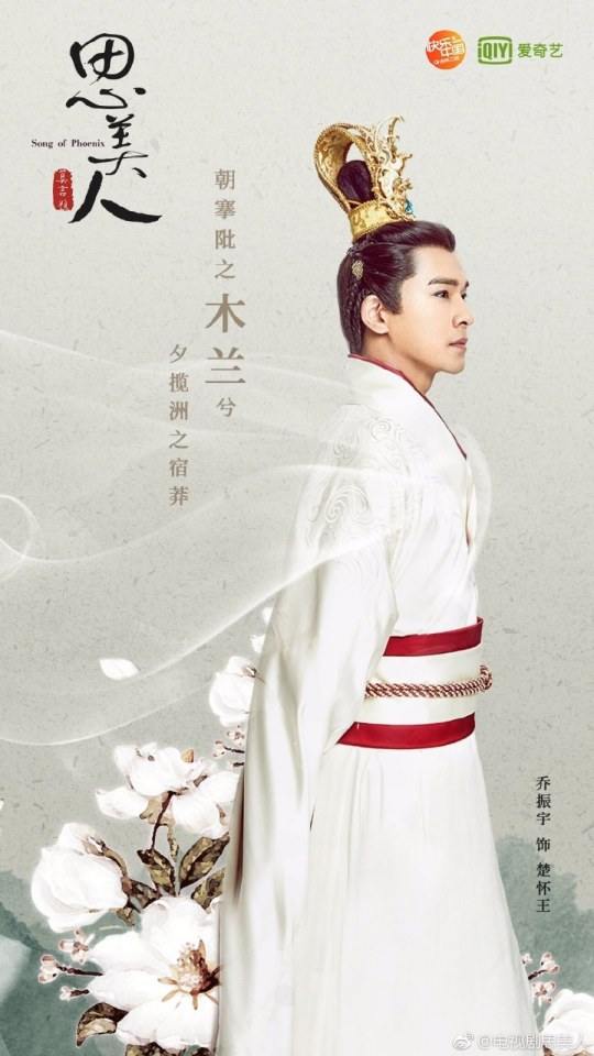 Song of Phoenix 《思美人》 2016 part76