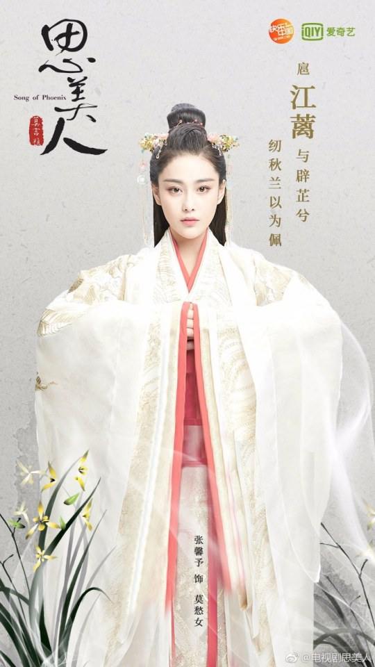 Song of Phoenix 《思美人》 2016 part76