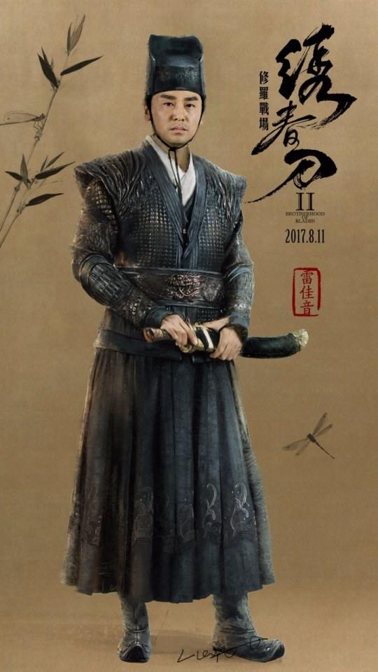 Brotherhood of Blades 2《绣春刀2修罗战场》2016 part1