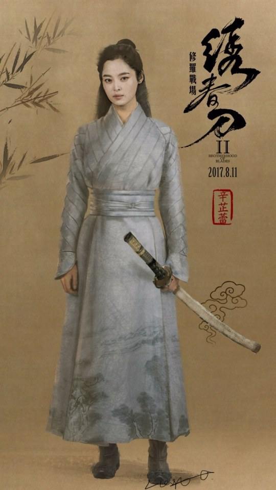 Brotherhood of Blades 2《绣春刀2修罗战场》2016 part1