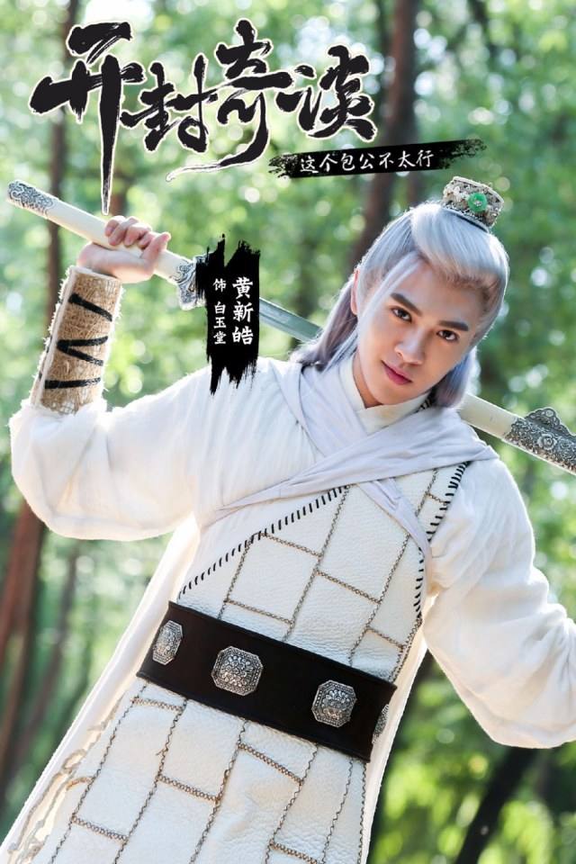 Kai Feng Qi Tan 《开封奇谈》 2017