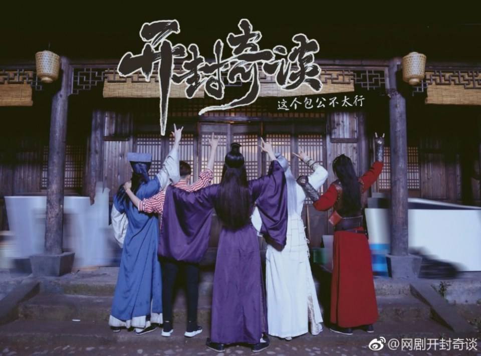 Kai Feng Qi Tan 《开封奇谈》 2017