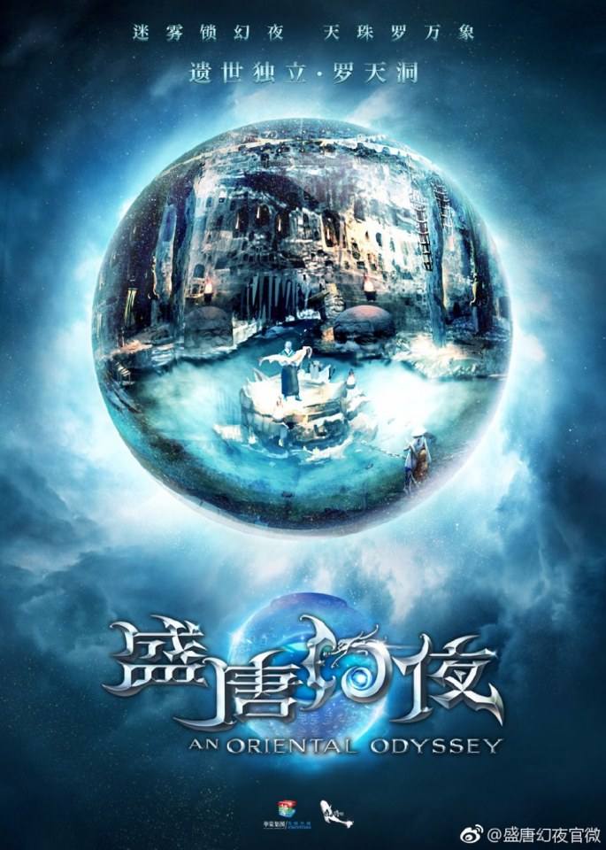 ละคร Sheng Tang Huan Ye 《盛唐幻夜》 2017 part2