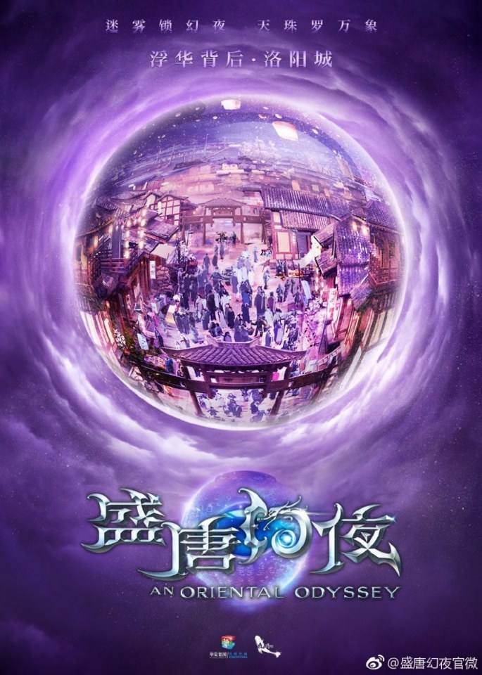 ละคร Sheng Tang Huan Ye 《盛唐幻夜》 2017 part2