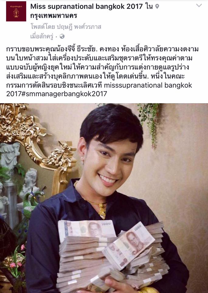 คณะกรรมการ ตัดสินรอบชิง เวที Misssupranational bangkok 2017