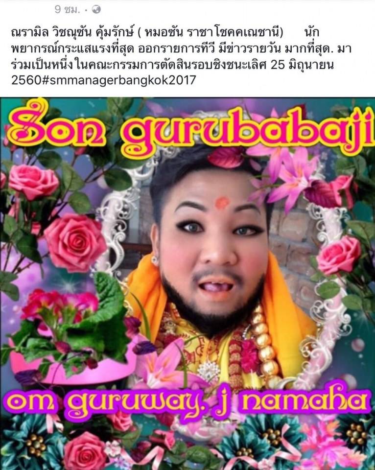 คณะกรรมการ ตัดสินรอบชิง เวที Misssupranational bangkok 2017