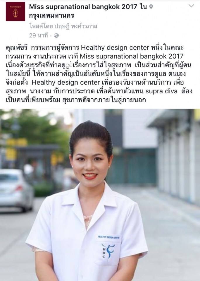 คณะกรรมการ ตัดสินรอบชิง เวที Misssupranational bangkok 2017
