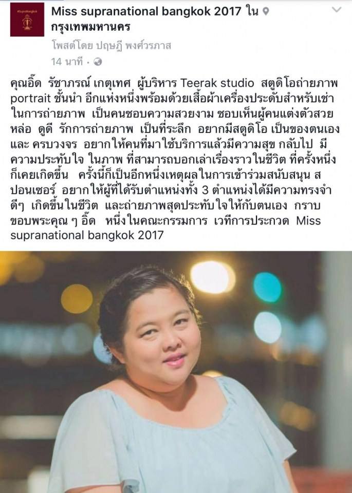 คณะกรรมการ ตัดสินรอบชิง เวที Misssupranational bangkok 2017