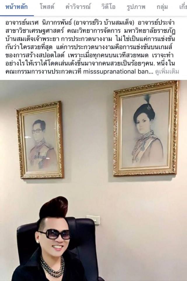 คณะกรรมการ ตัดสินรอบชิง เวที Misssupranational bangkok 2017