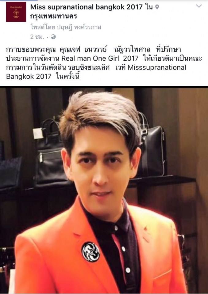 คณะกรรมการ ตัดสินรอบชิง เวที Misssupranational bangkok 2017