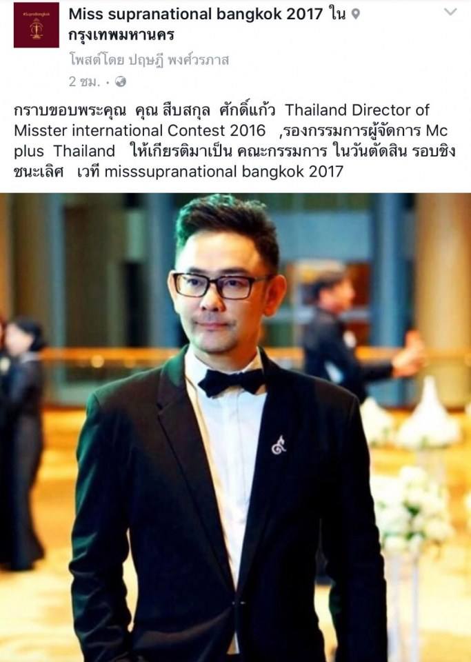 คณะกรรมการ ตัดสินรอบชิง เวที Misssupranational bangkok 2017