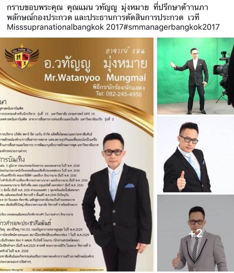 คณะกรรมการ ตัดสินรอบชิง เวที Misssupranational bangkok 2017