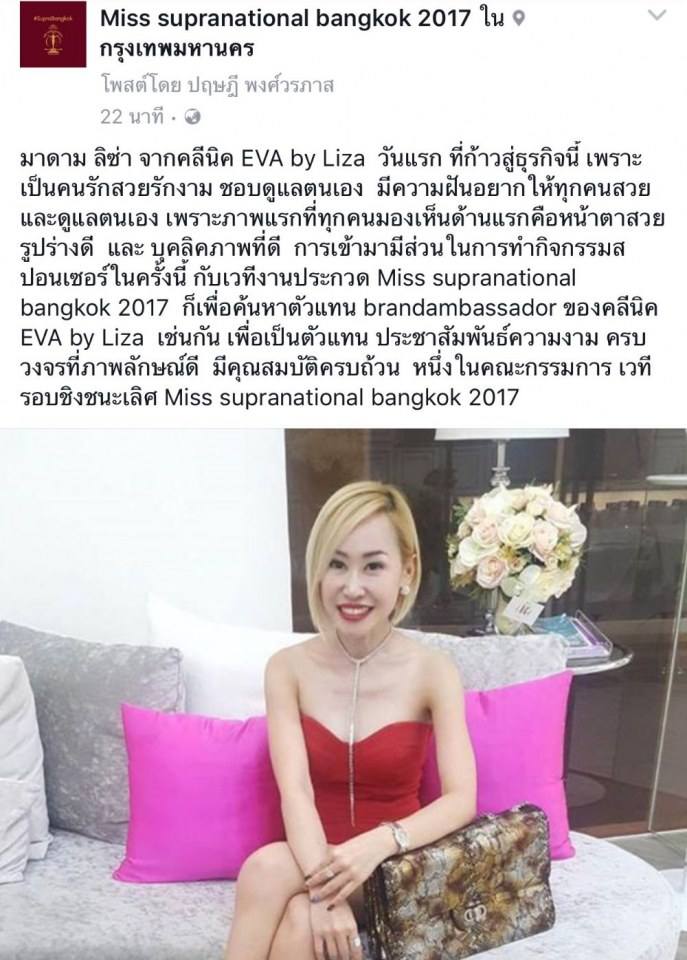 คณะกรรมการ ตัดสินรอบชิง เวที Misssupranational bangkok 2017