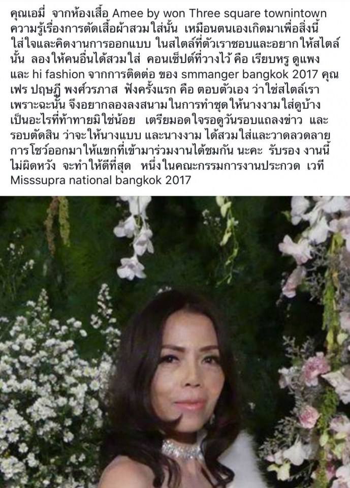 คณะกรรมการ ตัดสินรอบชิง เวที Misssupranational bangkok 2017