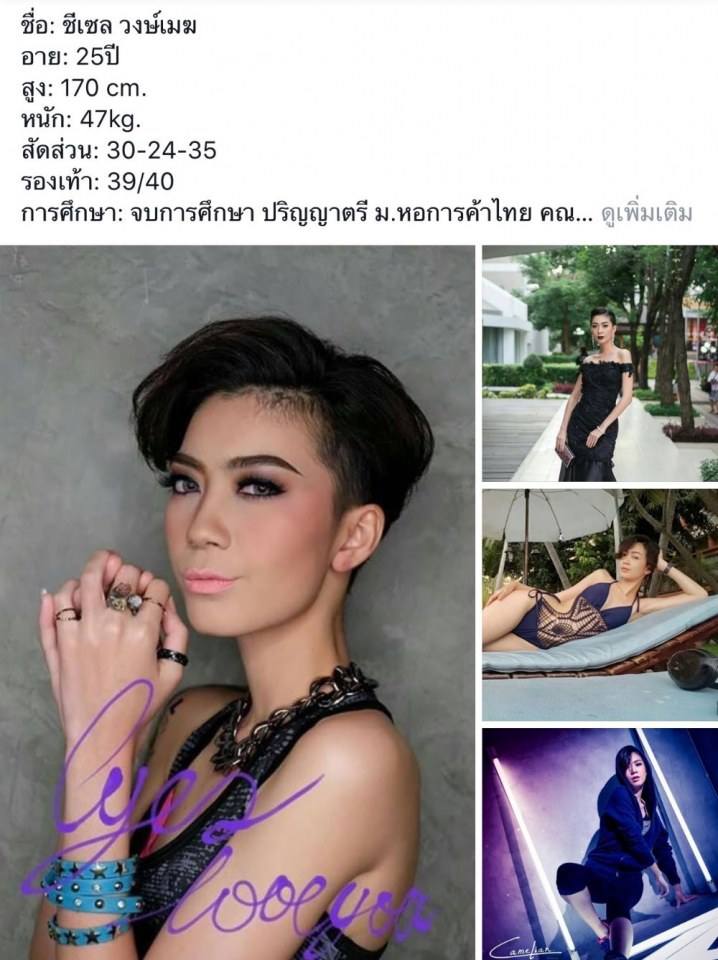 ผู้สมัครเข้าประกวดนางงาม เวที Misssupranational bangkok 2017