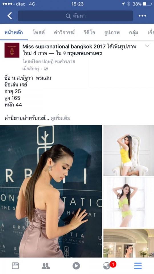 ผู้สมัครเข้าประกวดนางงาม เวที Misssupranational bangkok 2017