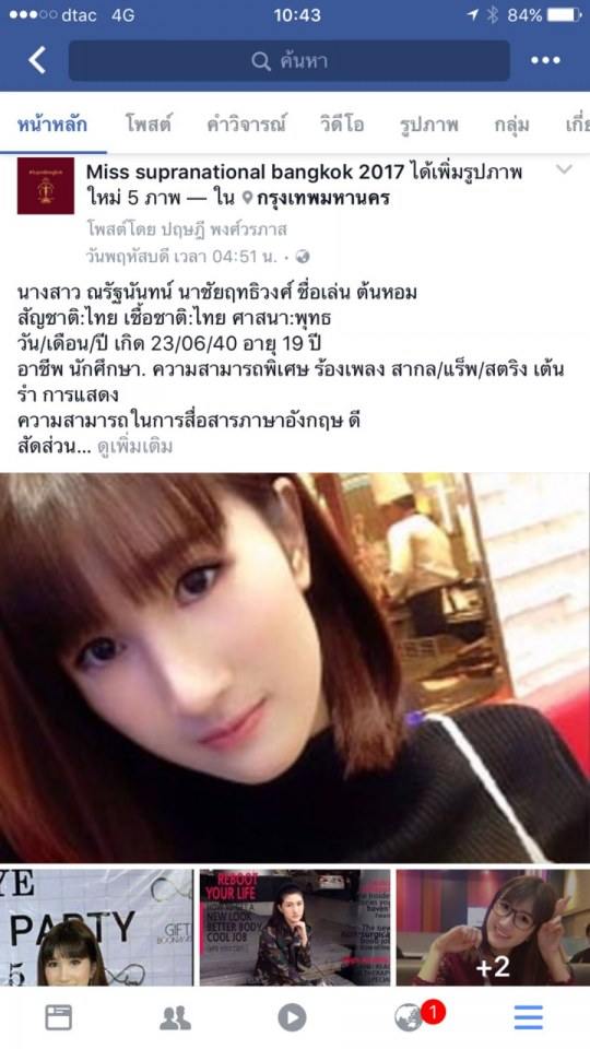 ผู้สมัครเข้าประกวดนางงาม เวที Misssupranational bangkok 2017