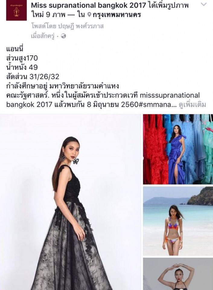 ผู้สมัครเข้าประกวดนางงาม เวที Misssupranational bangkok 2017