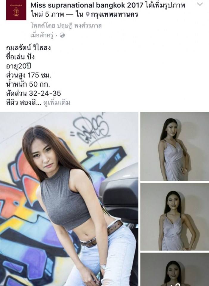 ผู้สมัครเข้าประกวดนางงาม เวที Misssupranational bangkok 2017