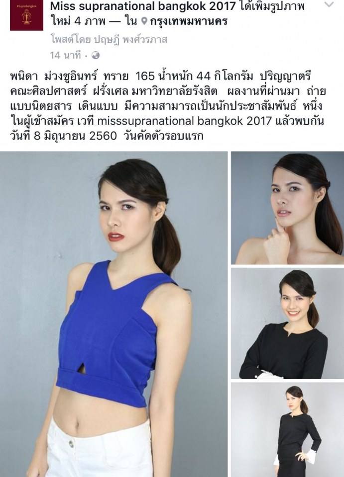ผู้สมัครเข้าประกวดนางงาม เวที Misssupranational bangkok 2017