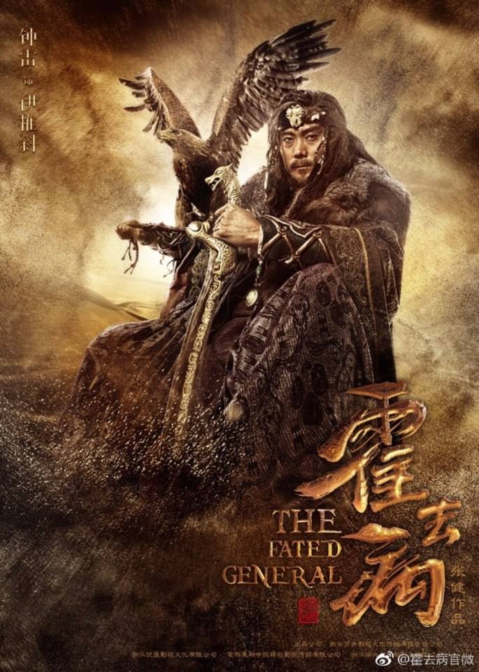 The Fated General 《大漠骠骑—霍去病》 2017