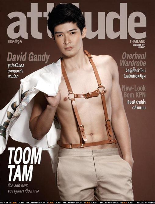 ตูมตาม attitude