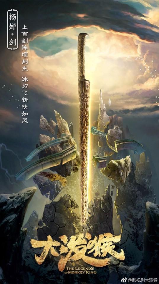 ตำนานราชาวานร ฉบับละคร The Legends of Monkey King 《大泼猴》 2017 part3