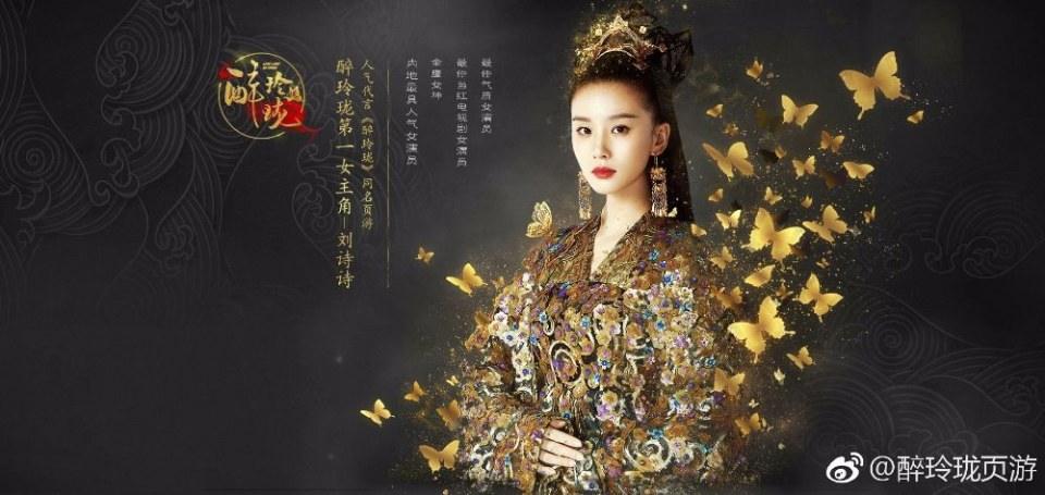 Lost Love in Times 《醉玲珑》 2017 part2