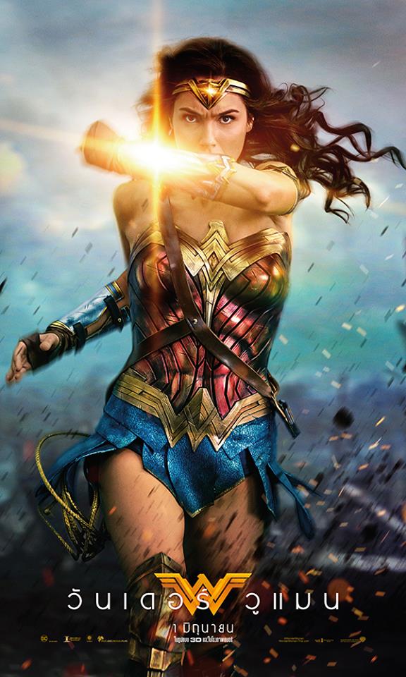 วันนี้! จะถือกำเนิดอัศวินนักรบสาวคนใหม่ ( Wonder Woman )