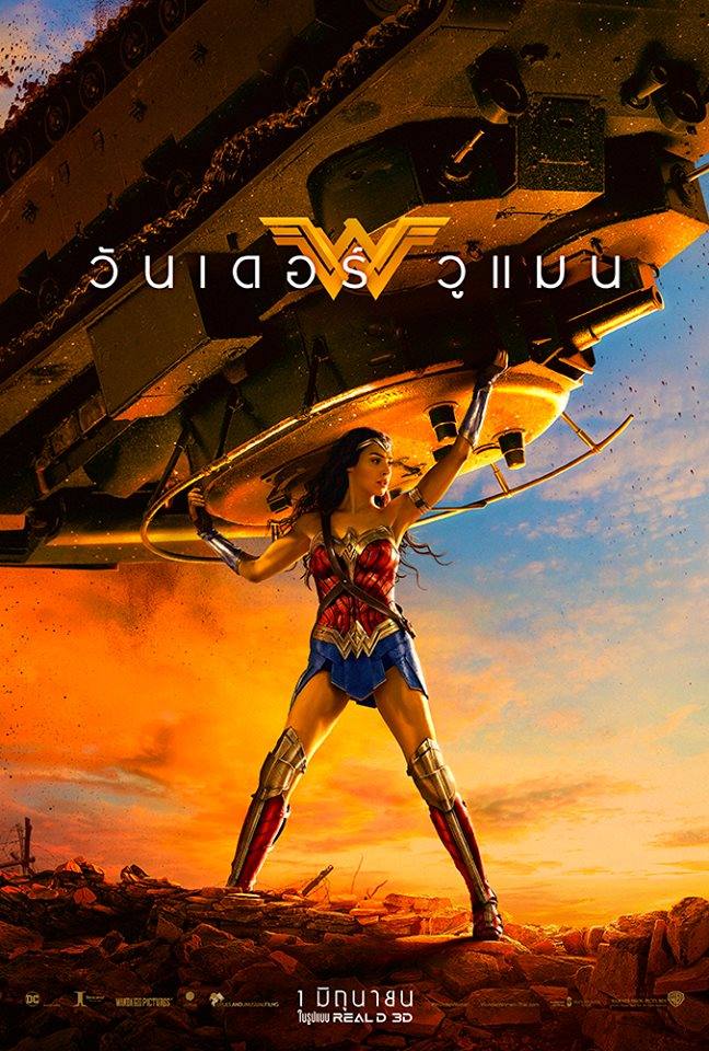 วันนี้! จะถือกำเนิดอัศวินนักรบสาวคนใหม่ ( Wonder Woman )