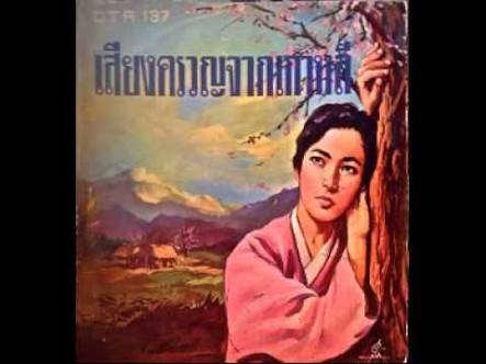 ภาพยนตร์ อารีรัง ความรักระหว่างทหารไทยและสาวเกาหลี