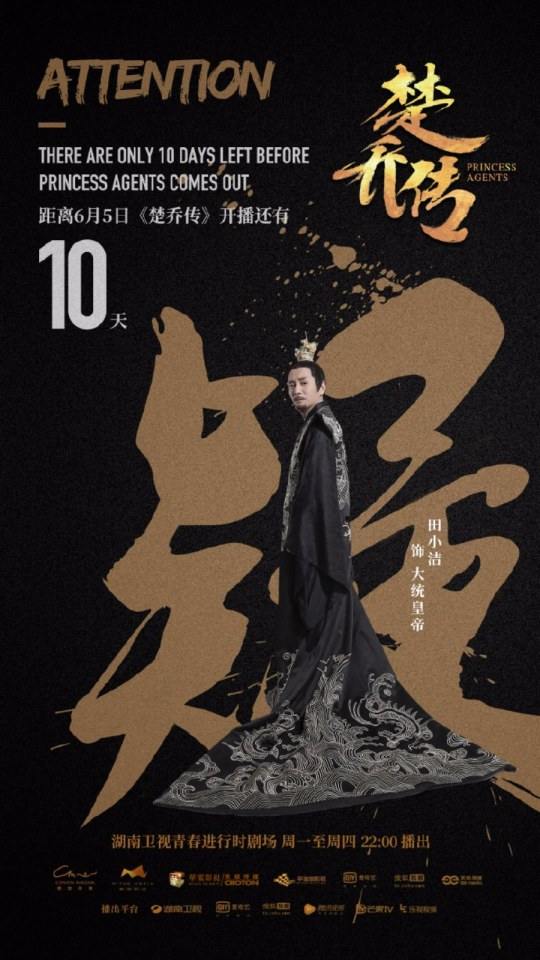 Princess & Agents《特工皇妃楚乔传》2016 part8