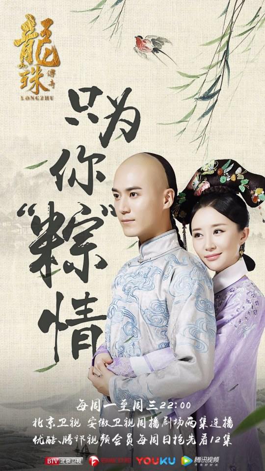 Long Zhu Chuan Qi Zhi Wu Jian Dao《龙珠传奇之无间道》2016 part20