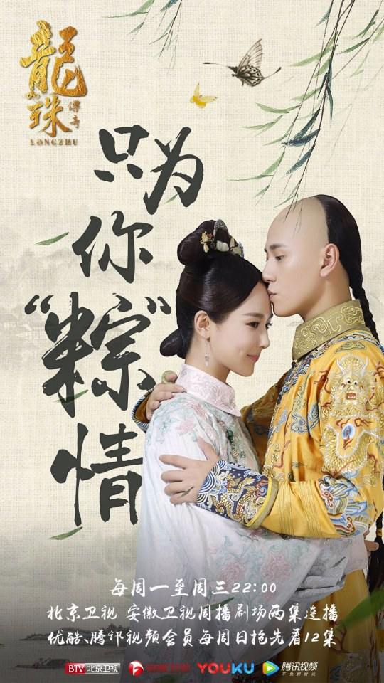 Long Zhu Chuan Qi Zhi Wu Jian Dao《龙珠传奇之无间道》2016 part20