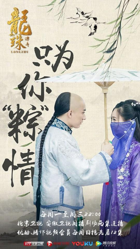 Long Zhu Chuan Qi Zhi Wu Jian Dao《龙珠传奇之无间道》2016 part20